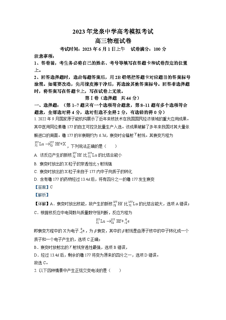 2023届湖北省荆门市龙泉中学高三下学期模拟考试物理试题（解析版）01
