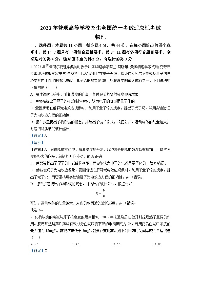 2023届湖北省襄阳市第四中学高三下学期5月适应性考试物理试题（解析版）第1页
