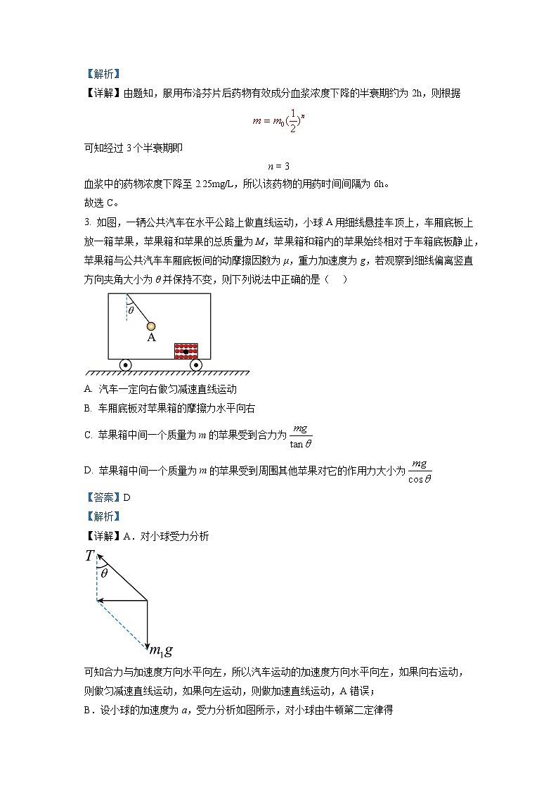 2023届湖北省襄阳市第四中学高三下学期5月适应性考试物理试题（解析版）第2页