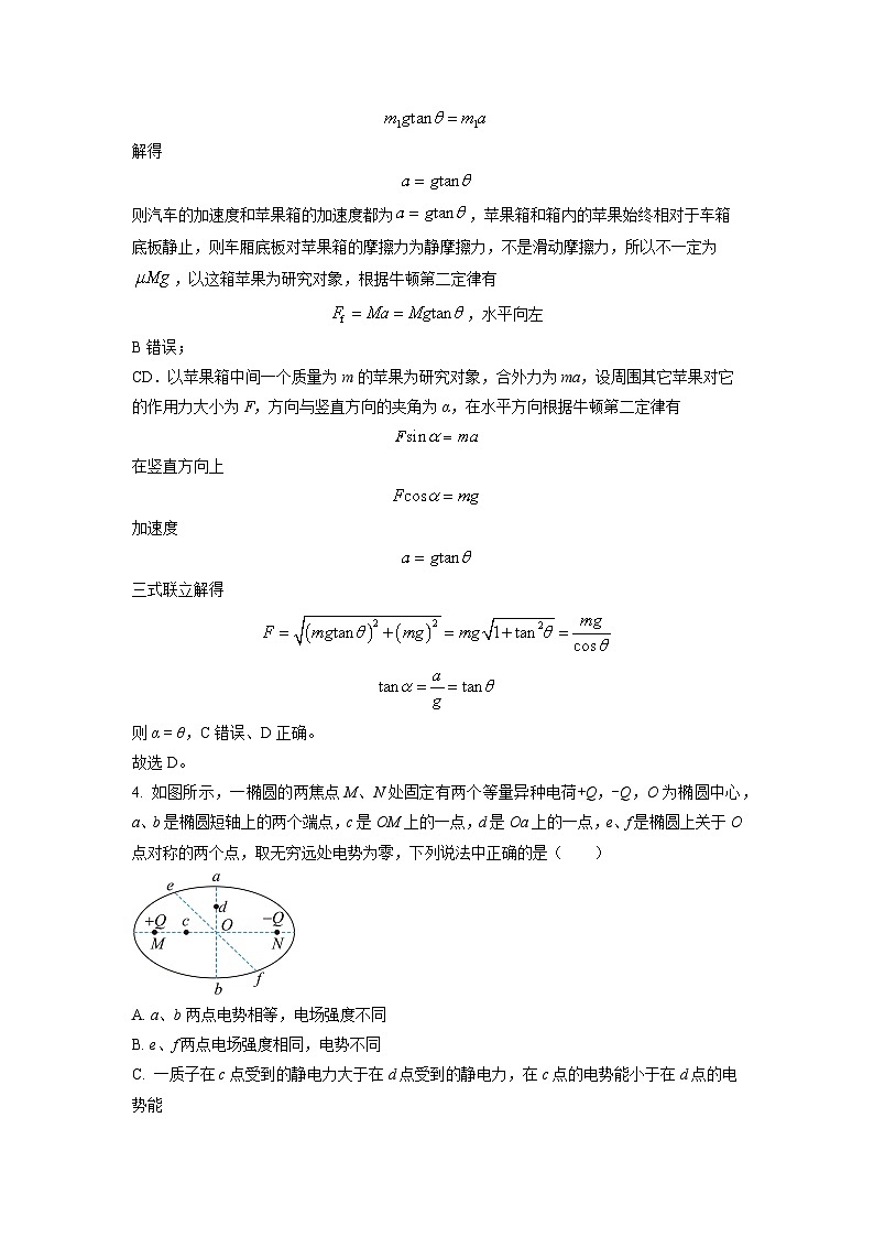 2023届湖北省襄阳市第四中学高三下学期5月适应性考试物理试题（解析版）第3页
