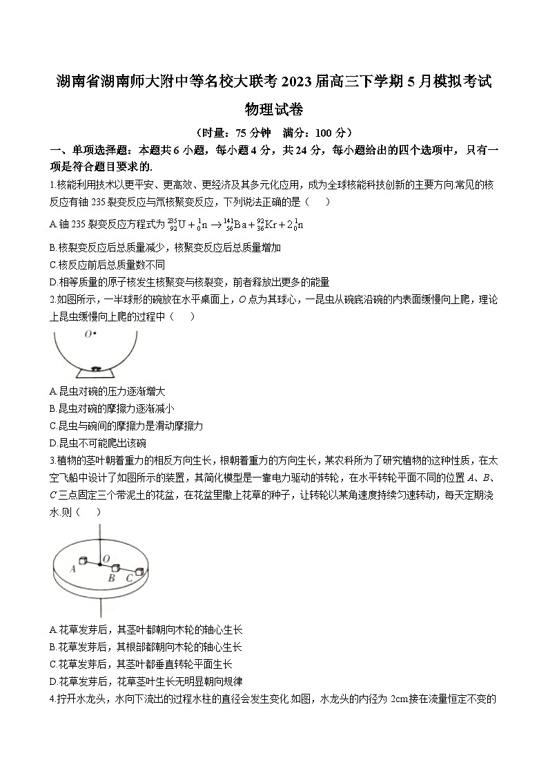 2023届湖南省湖南师大附中等名校大联考高三下学期5月模拟考试物理试题 解析版第1页