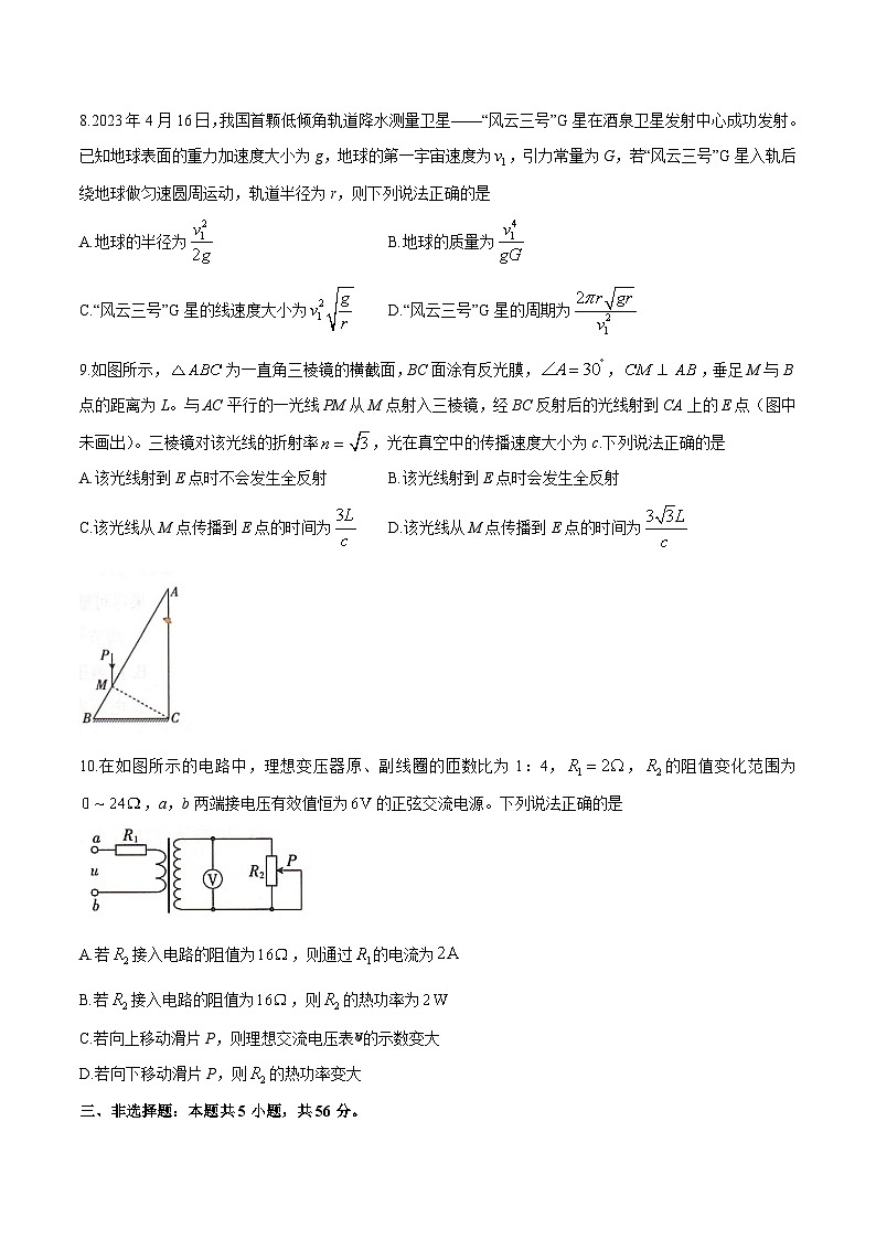 2023届湖南省长郡中学等部分学校高三下学期5月联考物理试题（解析版）第3页