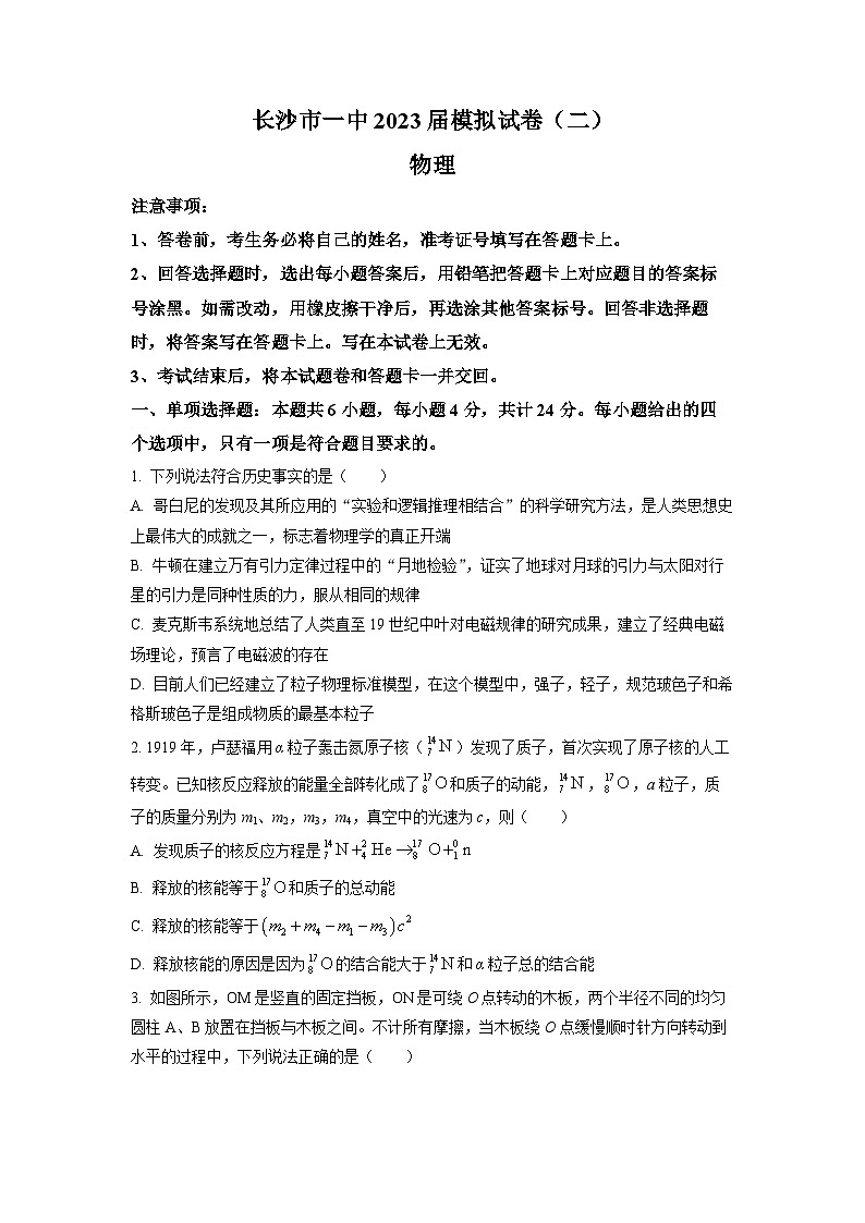2023届湖南省长沙市第一中学高三下学期模拟（二）物理试题 Word版01