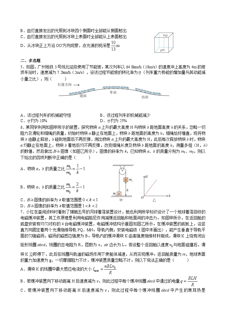 2023届湖南省长沙市长郡中学高三考前保温卷物理试题（一）（Word版）02