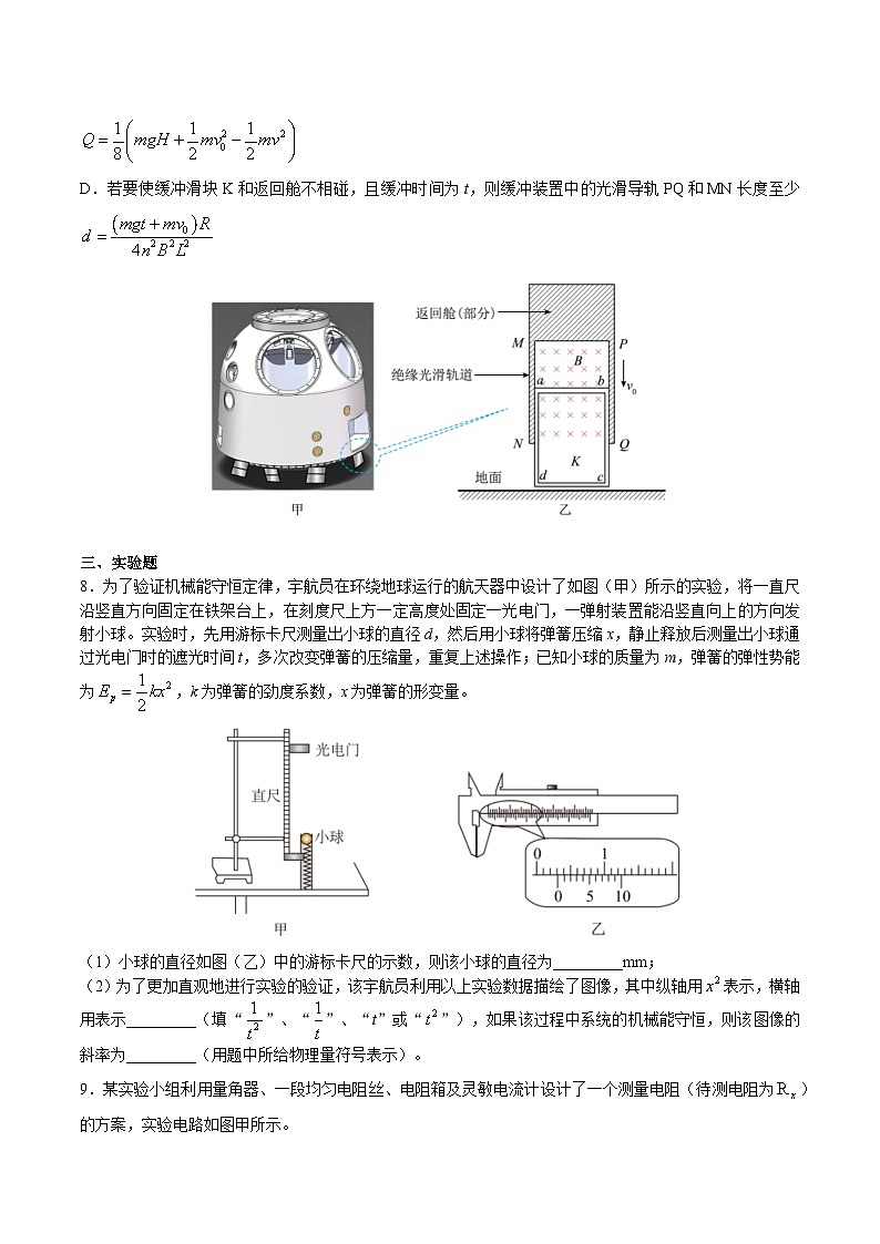2023届湖南省长沙市长郡中学高三考前保温卷物理试题（一）（Word版）第3页