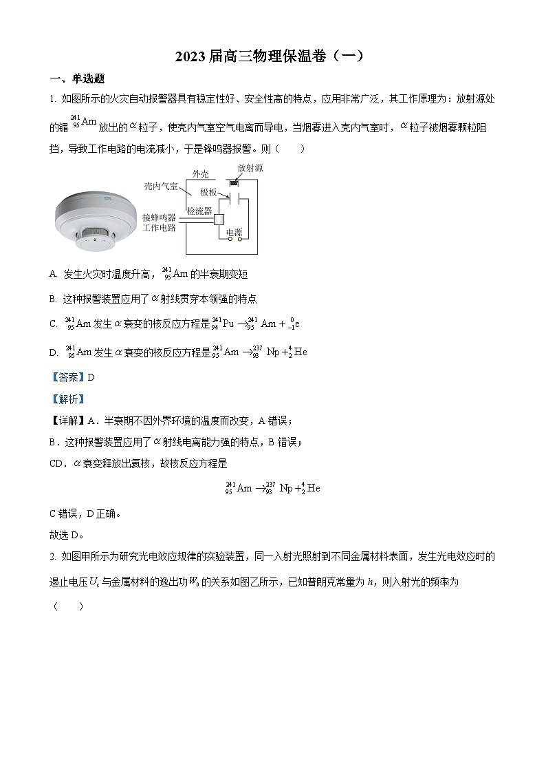 2023届湖南省长沙市长郡中学高三下学期考前物理保温卷（一）（解析版）01