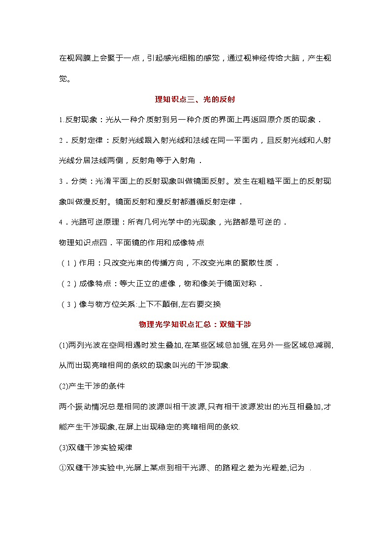 高中物理光学部分知识点总结02