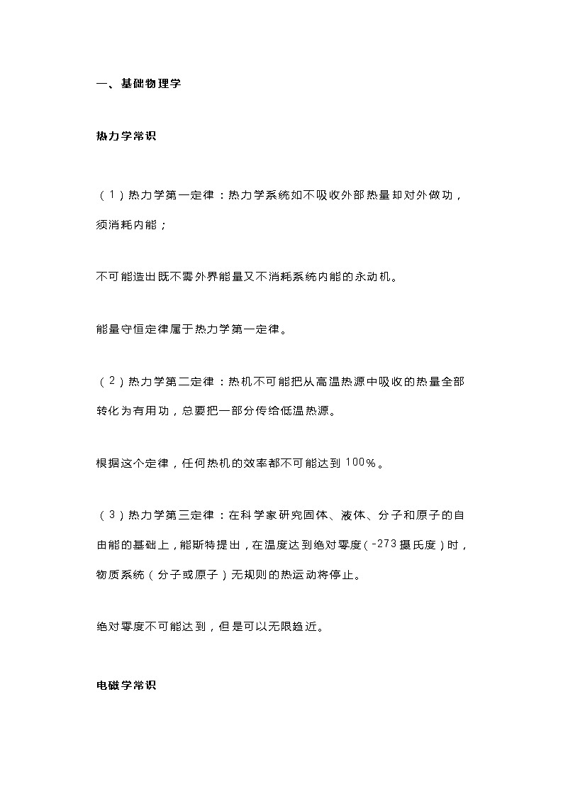 高中物理常考易考规律与特殊规律汇总01