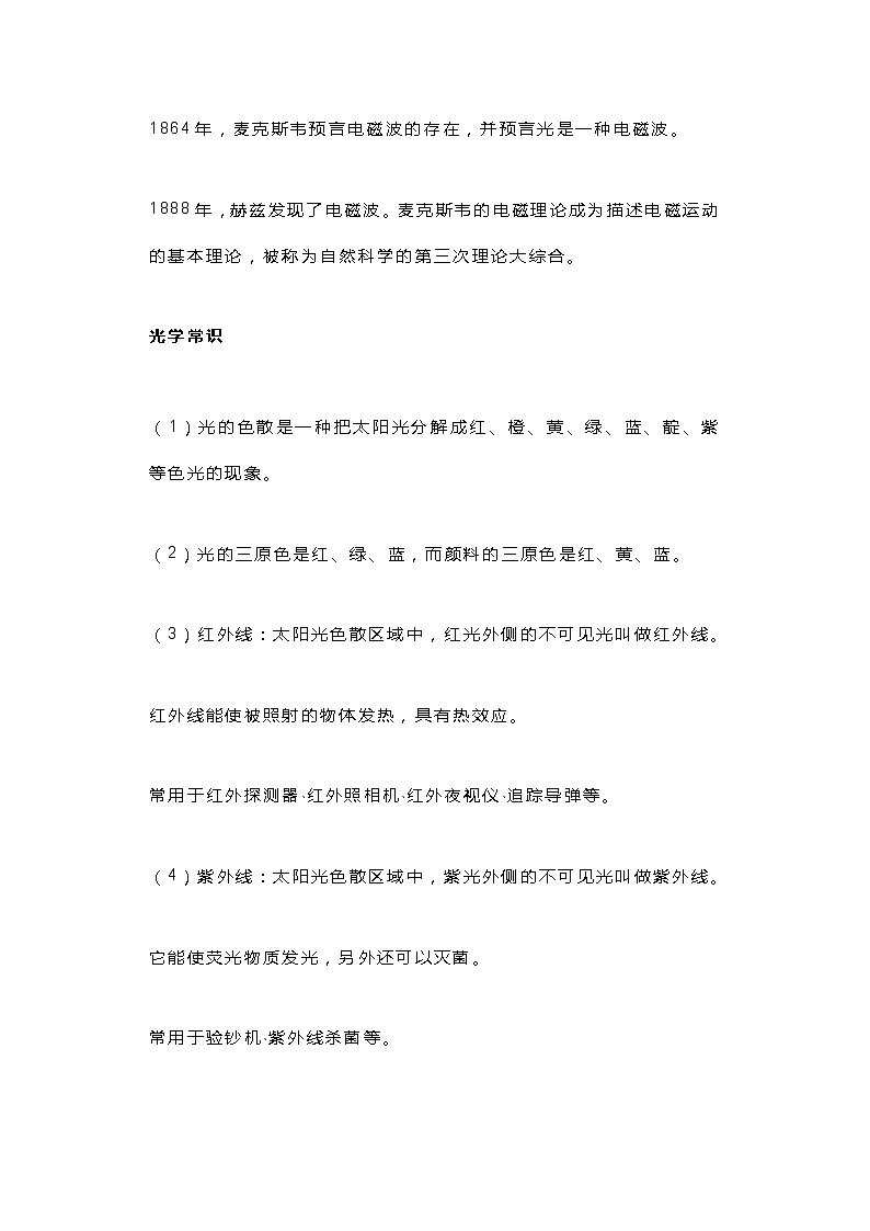 高中物理常考易考规律与特殊规律汇总02
