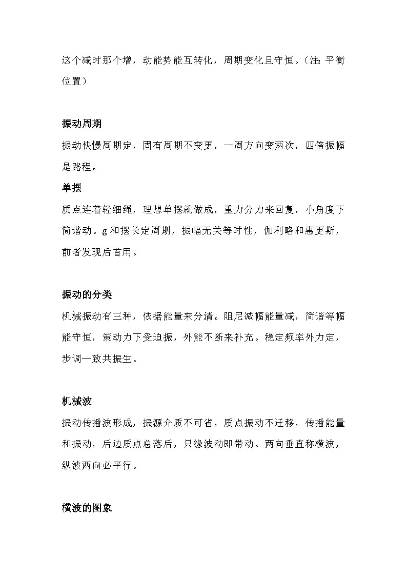 高中物理知识点顺口溜02