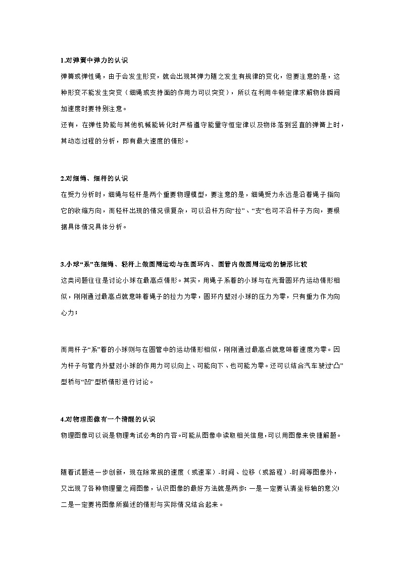 高中物理10大易错知识点第1页