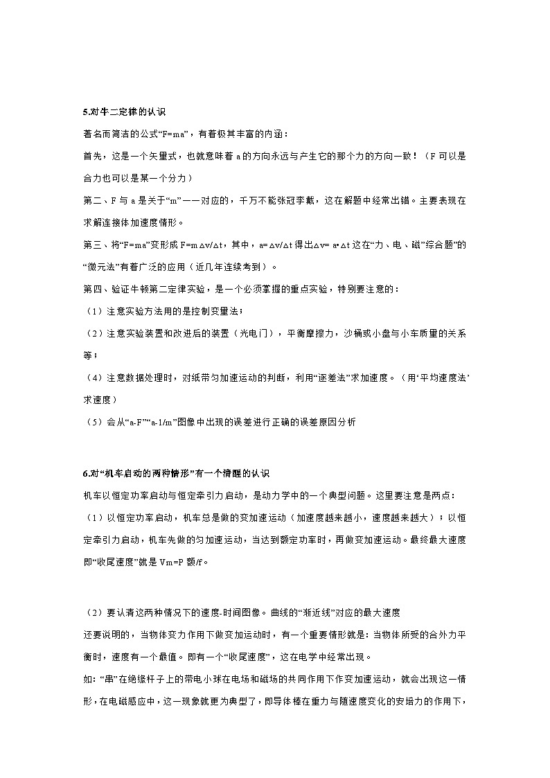 高中物理10大易错知识点第2页