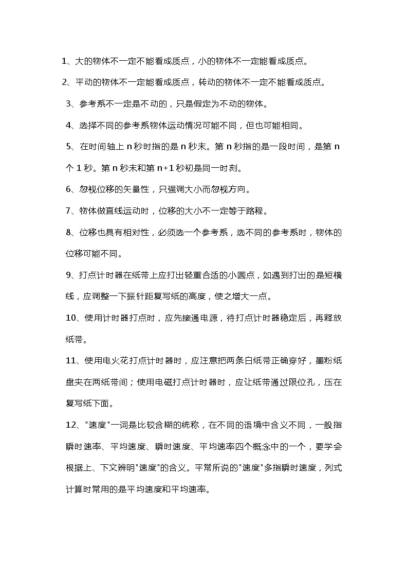 高中物理101条易错点汇总第1页