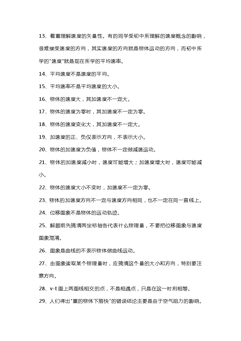 高中物理101条易错点汇总第2页