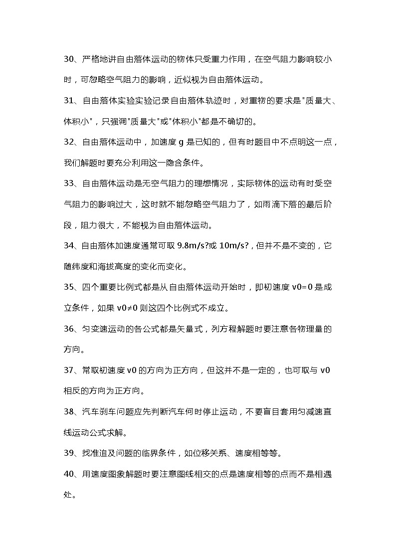 高中物理101条易错点汇总第3页