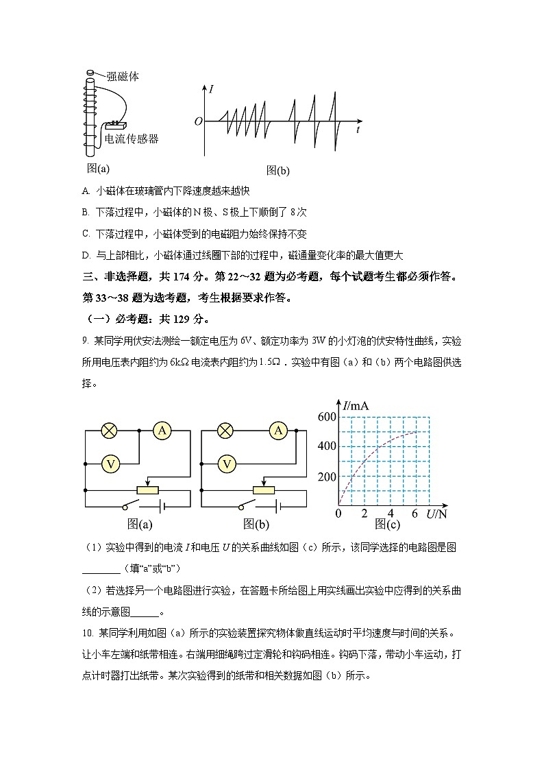 2023年全国高考甲卷物理试题及答案解析03