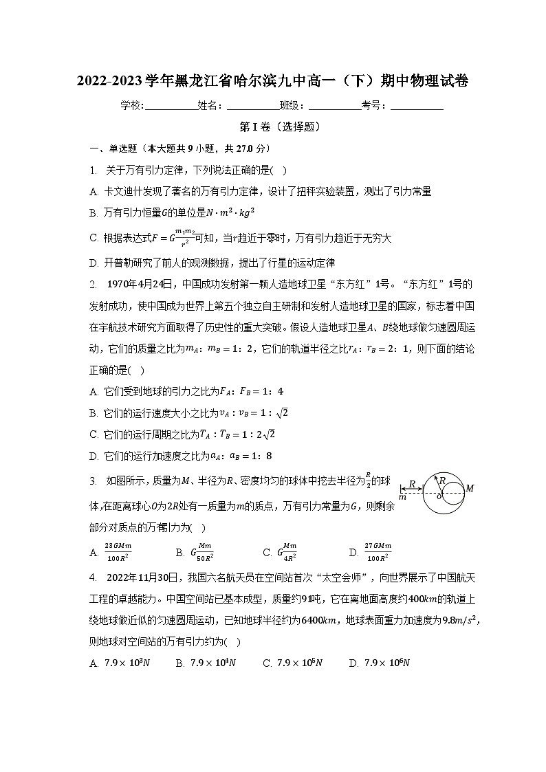 2022-2023学年黑龙江省哈尔滨九中高一（下）期中物理试卷（含解析）01