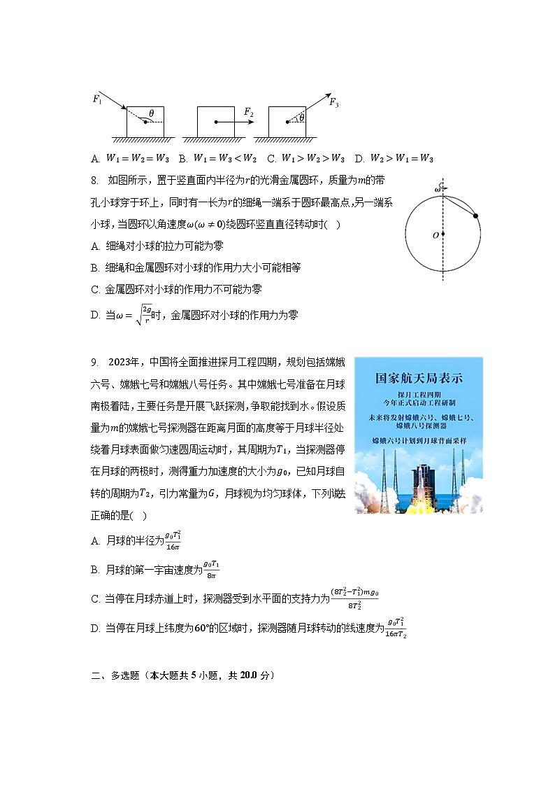 2022-2023学年黑龙江省哈尔滨九中高一（下）期中物理试卷（含解析）03