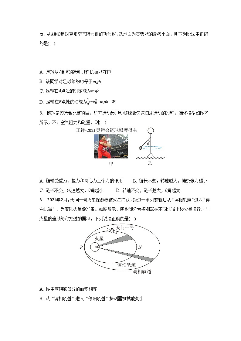 2022-2023学年江苏省南京市六校联合体高一（下）期中物理试卷（含解析）02