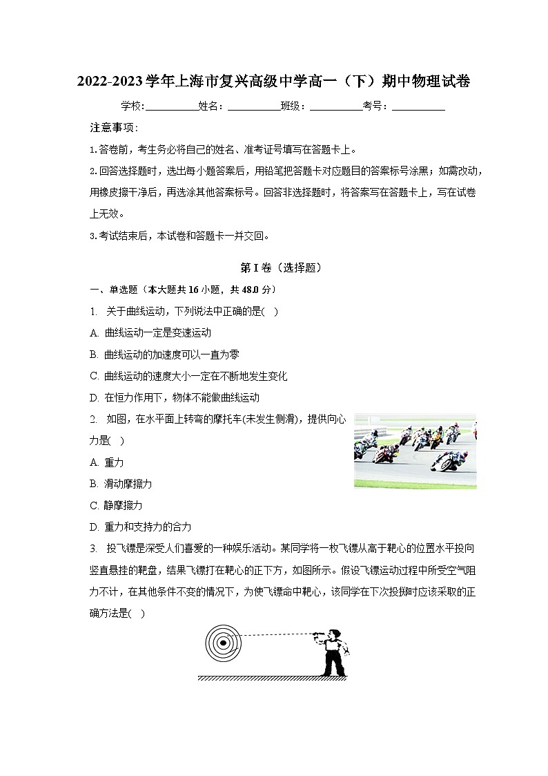 2022-2023学年上海市复兴高级中学高一（下）期中物理试卷（含解析）第1页