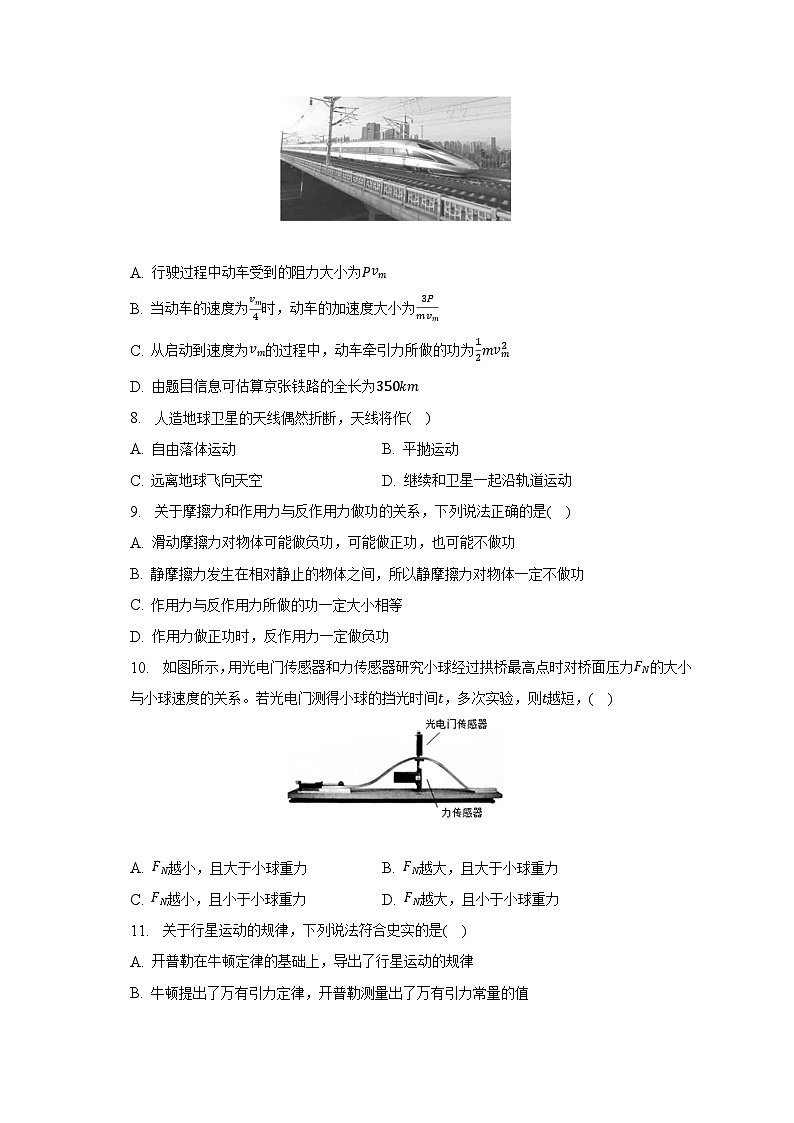 2022-2023学年上海市复兴高级中学高一（下）期中物理试卷（含解析）第3页