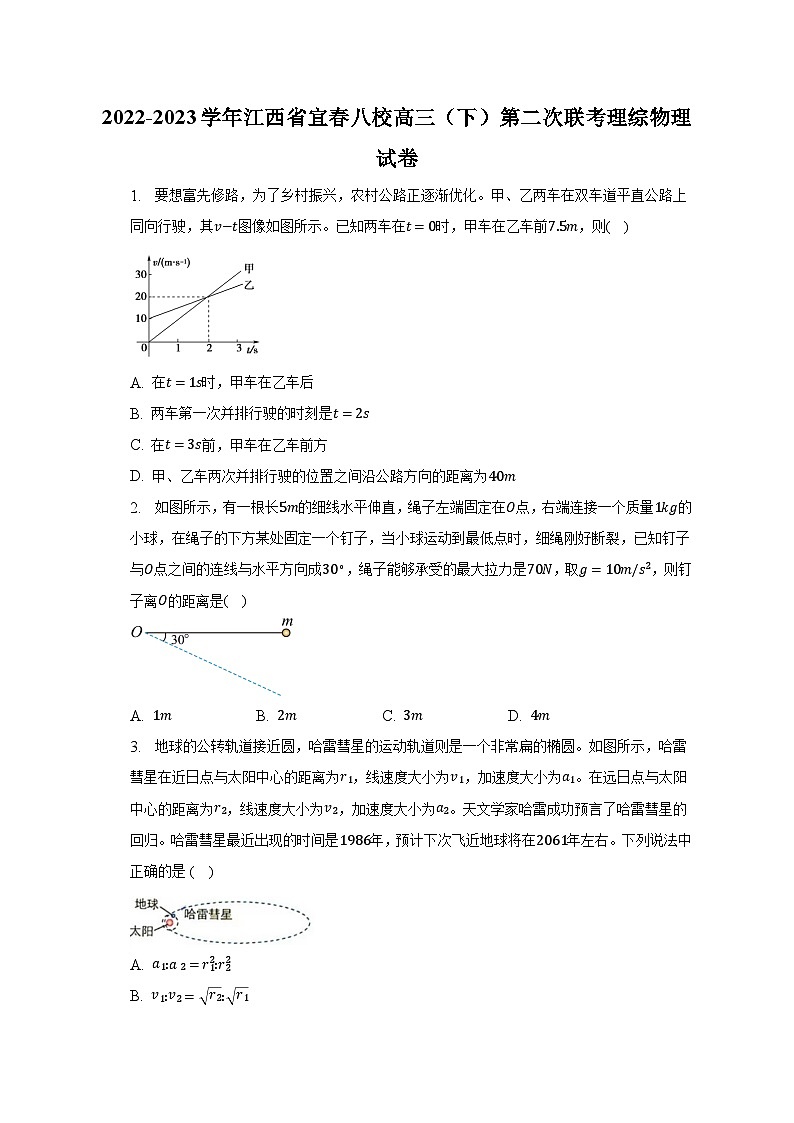 2022-2023学年江西省宜春八校高三（下）第二次联考理综物理试卷-普通用卷01
