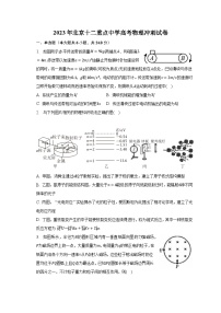 2023年北京十二重点中学高考物理冲刺试卷及答案解析