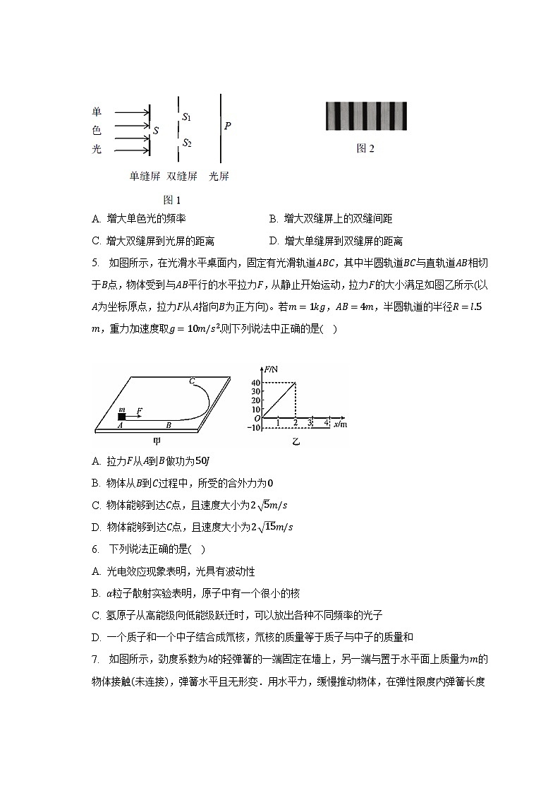 2023年北京市昌平区市级名校高考物理联考试卷（文科）（5月份）及答案解析第2页