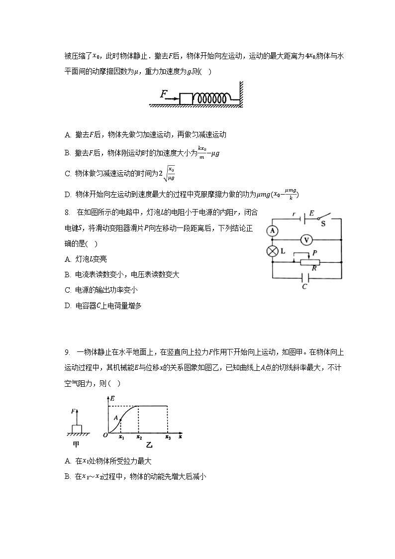 2023年北京市昌平区市级名校高考物理联考试卷（文科）（5月份）及答案解析第3页
