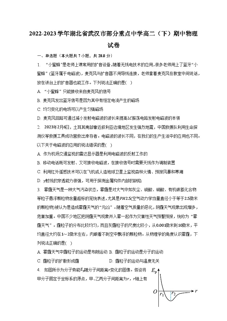 2022-2023学年湖北省武汉市部分重点中学高二（下）期中物理试卷及答案解析01