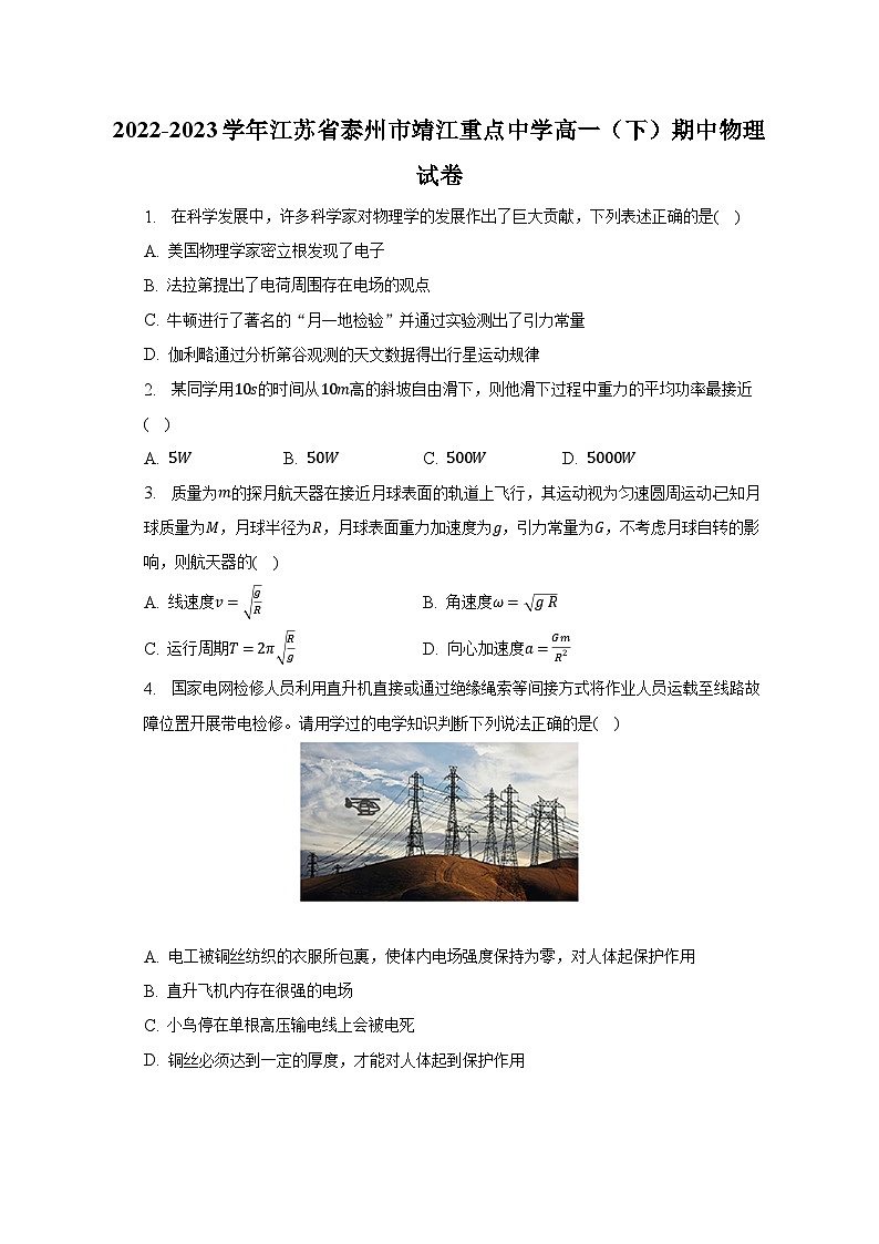 2022-2023学年江苏省泰州市靖江重点中学高一（下）期中物理试卷及答案解析01