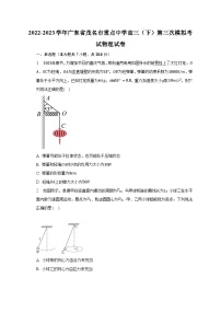 2022-2023学年广东省茂名市重点中学高三（下）第三次模拟考试物理试卷及答案解析