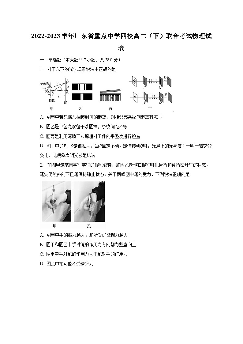 2022-2023学年广东省重点中学四校高二（下）联合考试物理试卷及答案解析第1页