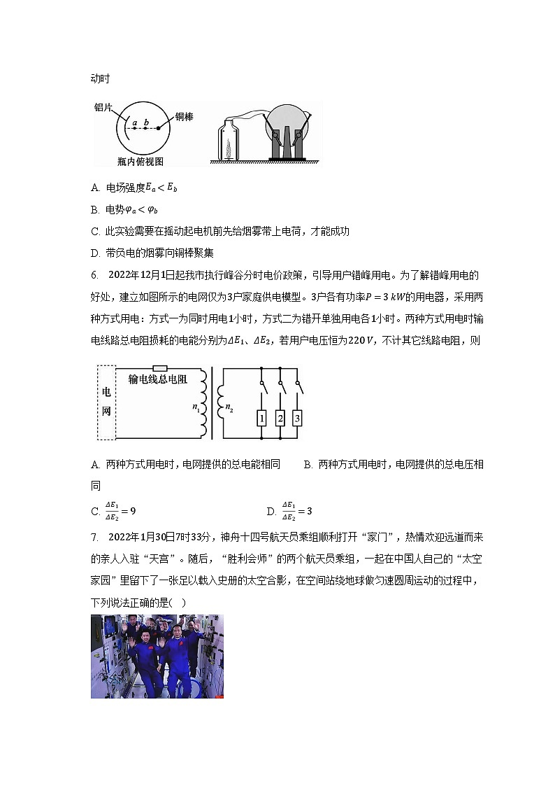2022-2023学年广东省重点中学四校高二（下）联合考试物理试卷及答案解析第3页