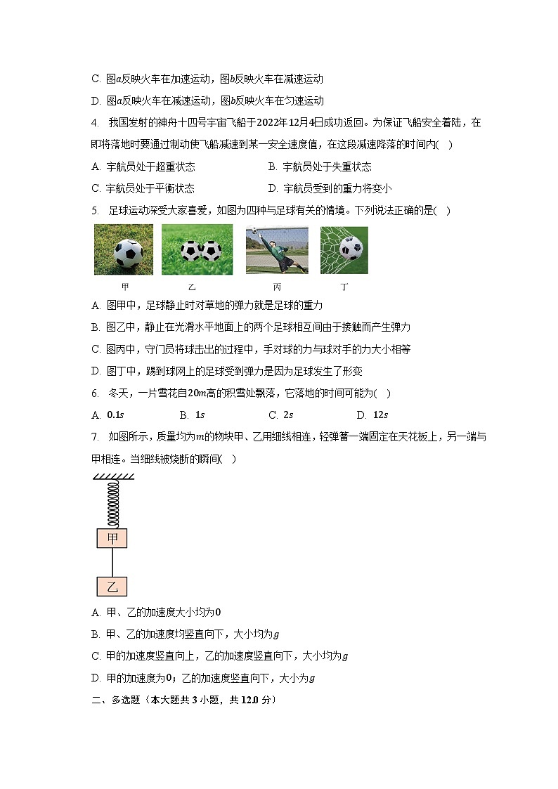 2022-2023学年安徽省蚌埠市高一（上）期末学业水平监测物理试卷及答案解析第2页