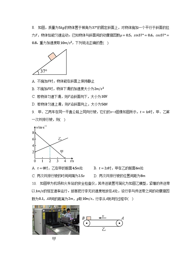 2022-2023学年安徽省蚌埠市高一（上）期末学业水平监测物理试卷及答案解析第3页