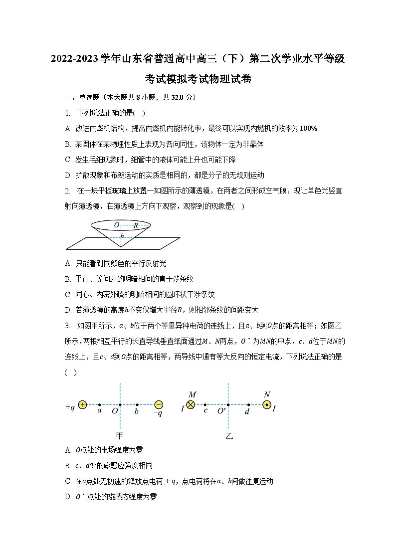 2022-2023学年山东省普通高中高三（下）第二次学业水平等级考试模拟考试物理试卷及答案解析第1页
