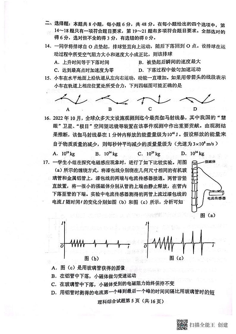 2023年全国高考乙卷物理试题扫描版第1页