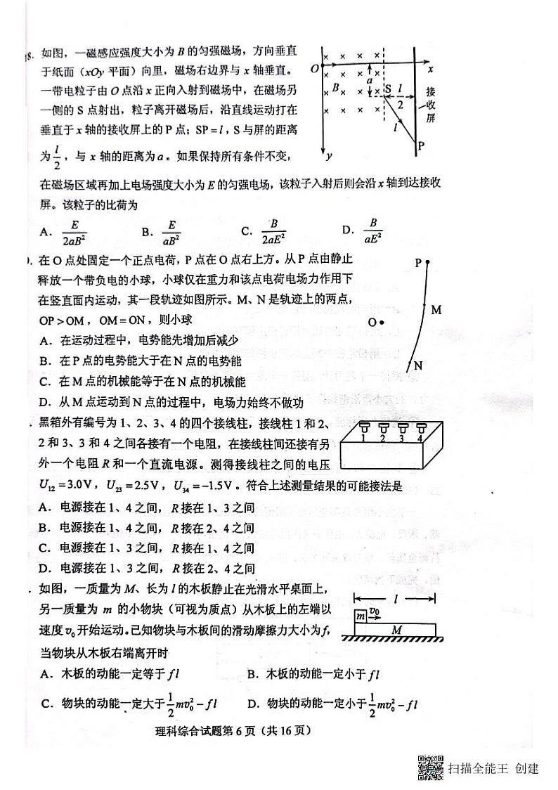2023年全国高考乙卷物理试题扫描版第2页
