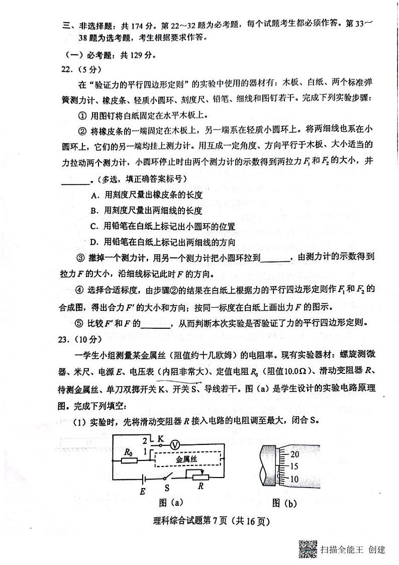 2023年全国高考乙卷物理试题扫描版第3页