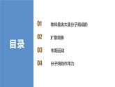 1.1分子动理论的基本内容（教学课件）-2022-2023学年高中物理同步备课（人教版2019选择性必修第三册） (2)