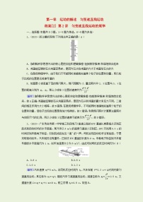 新教材适用2024版高考物理一轮总复习练案2第一章运动的描述匀变速直线运动第2讲匀变速直线运动的规律