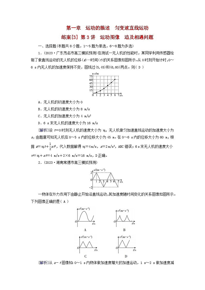 新教材适用2024版高考物理一轮总复习练案3第一章运动的描述匀变速直线运动第3讲运动图像追及相遇问题第1页