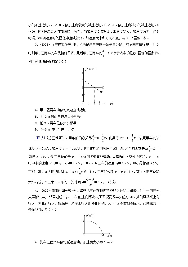 新教材适用2024版高考物理一轮总复习练案3第一章运动的描述匀变速直线运动第3讲运动图像追及相遇问题第2页