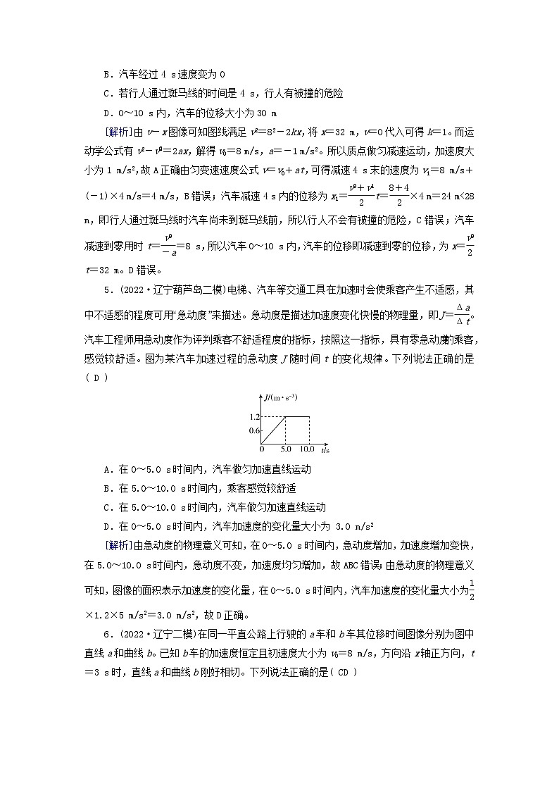 新教材适用2024版高考物理一轮总复习练案3第一章运动的描述匀变速直线运动第3讲运动图像追及相遇问题第3页