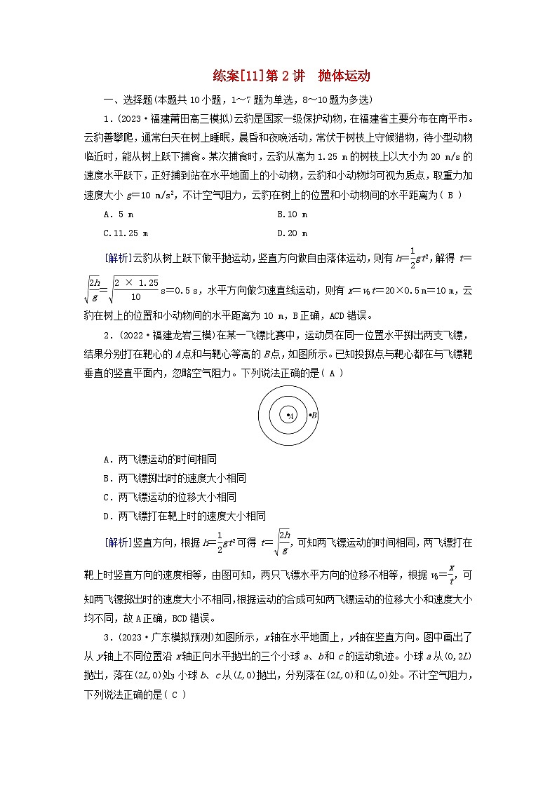 新教材适用2024版高考物理一轮总复习练案11第四章曲线运动万有引力与航天第2讲抛体运动第1页