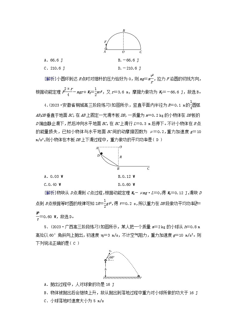 新教材适用2024版高考物理一轮总复习练案15第五章机械能第2讲动能定理及其应用第2页
