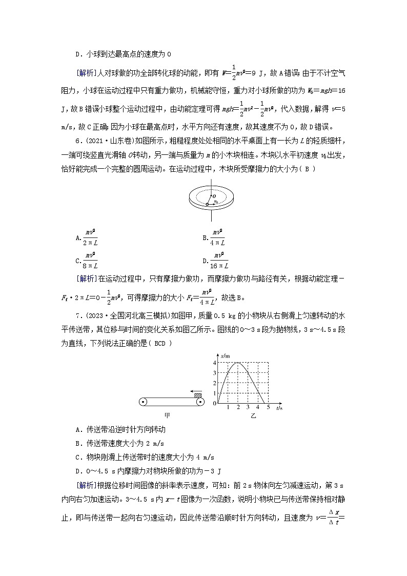 新教材适用2024版高考物理一轮总复习练案15第五章机械能第2讲动能定理及其应用第3页