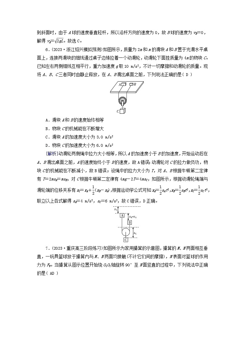 新教材适用2024版高考物理一轮总复习练案16第五章机械能第3讲机械能守恒定律及其应用03
