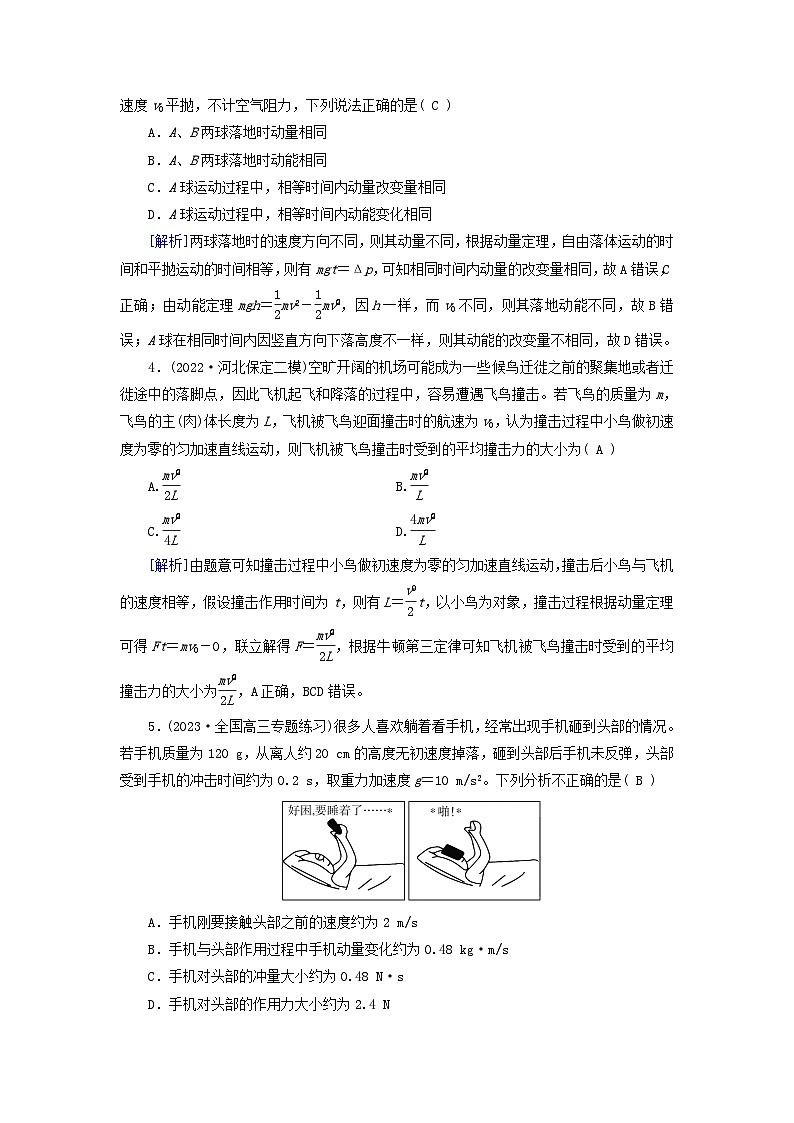 新教材适用2024版高考物理一轮总复习练案18第六章动量和动量守恒定律第1讲动量动量定理第2页